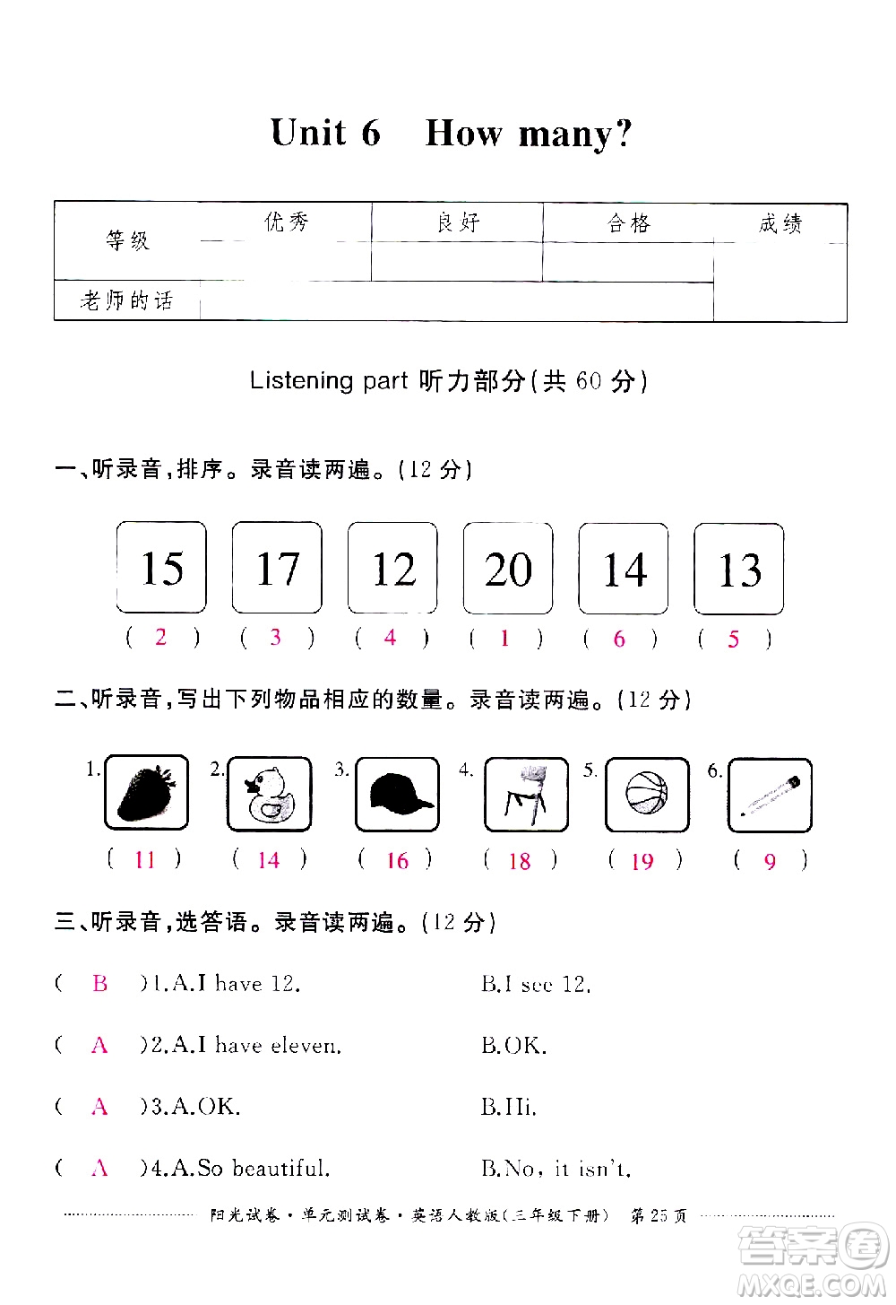 江西高校出版社2021陽光試卷單元測試卷英語三年級下冊人教版答案