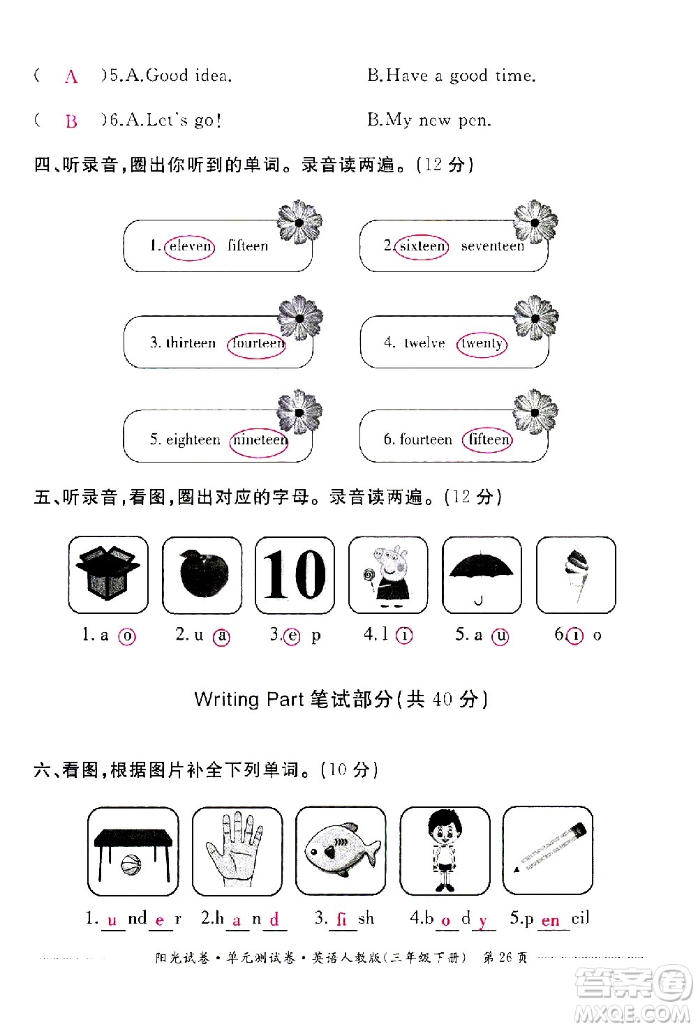 江西高校出版社2021陽光試卷單元測試卷英語三年級下冊人教版答案