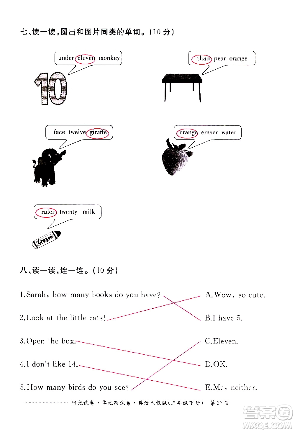 江西高校出版社2021陽光試卷單元測試卷英語三年級下冊人教版答案