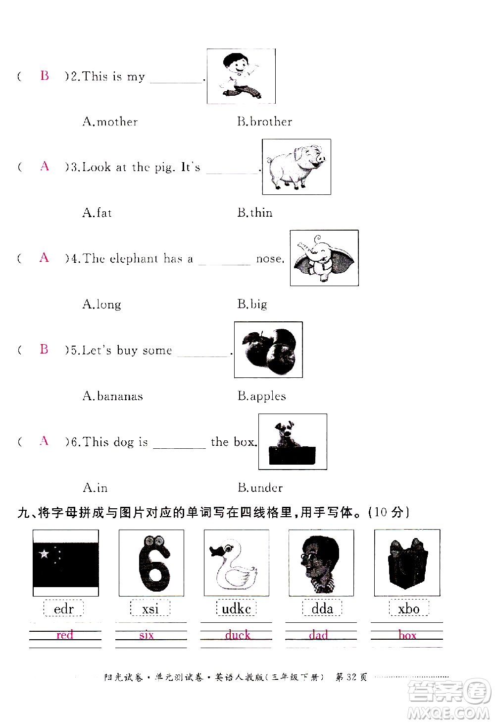 江西高校出版社2021陽光試卷單元測試卷英語三年級下冊人教版答案