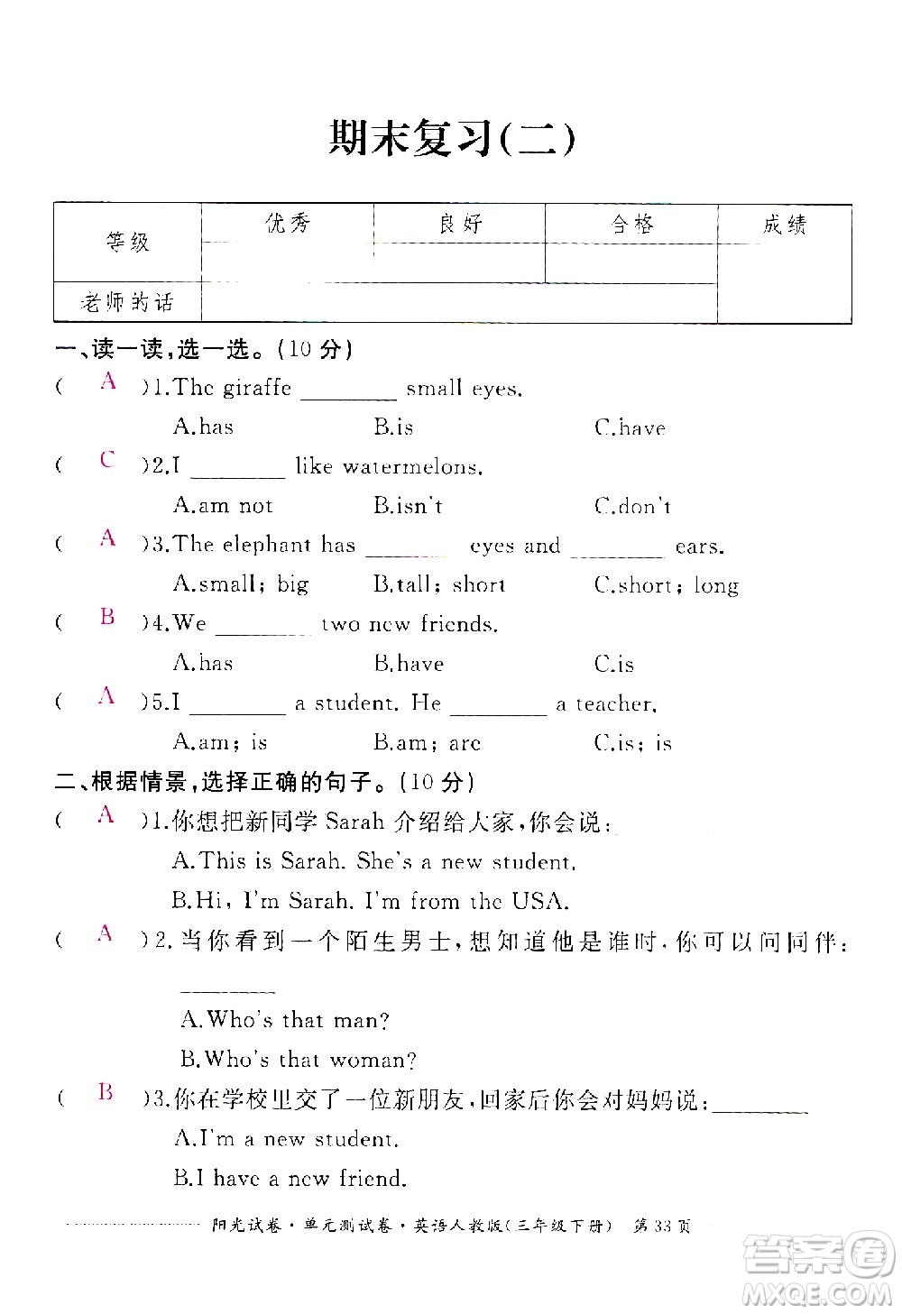 江西高校出版社2021陽光試卷單元測試卷英語三年級下冊人教版答案