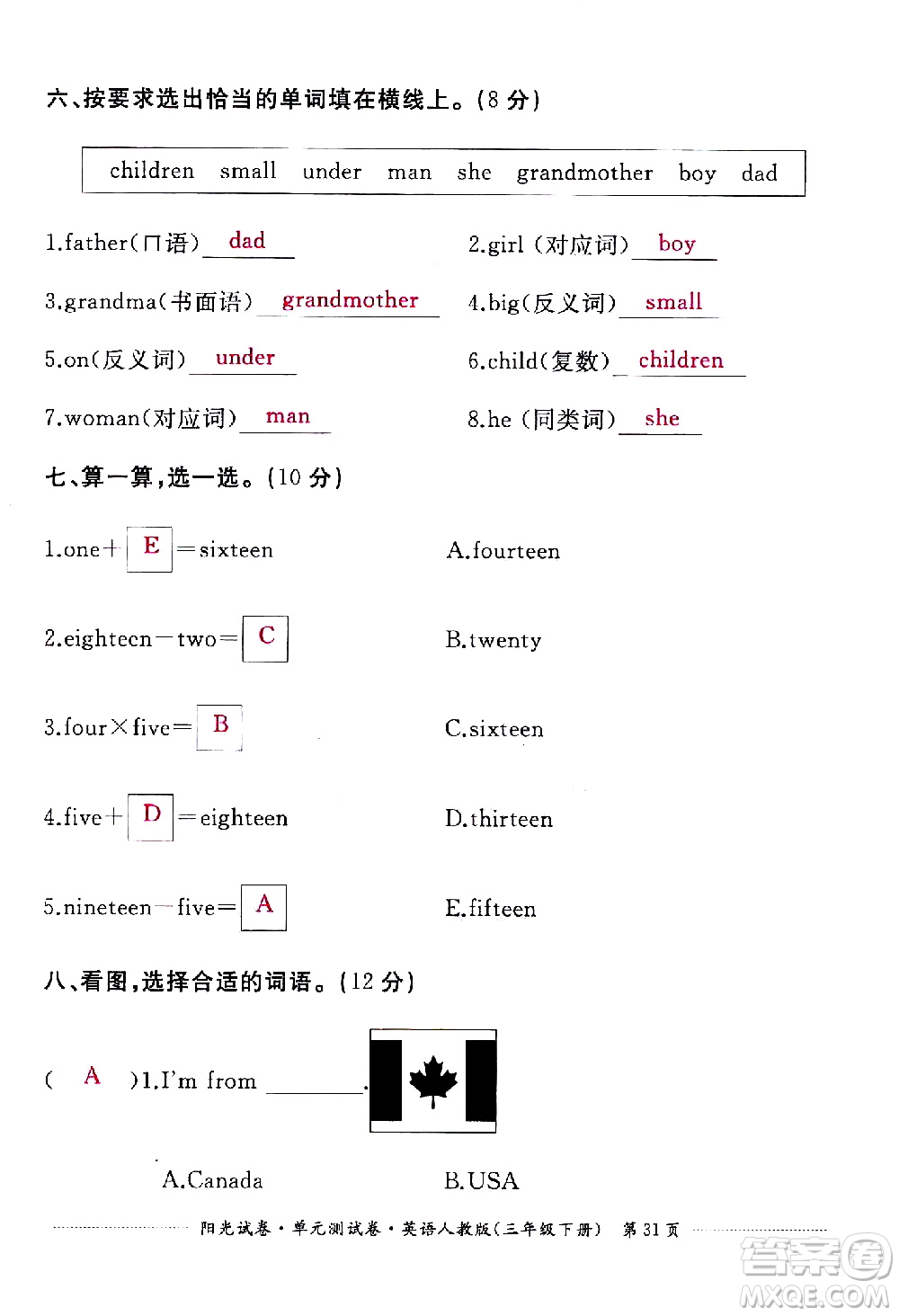 江西高校出版社2021陽光試卷單元測試卷英語三年級下冊人教版答案