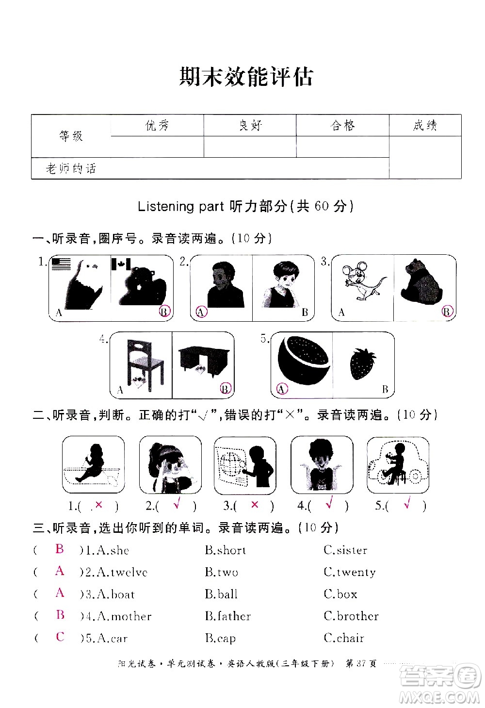 江西高校出版社2021陽光試卷單元測試卷英語三年級下冊人教版答案