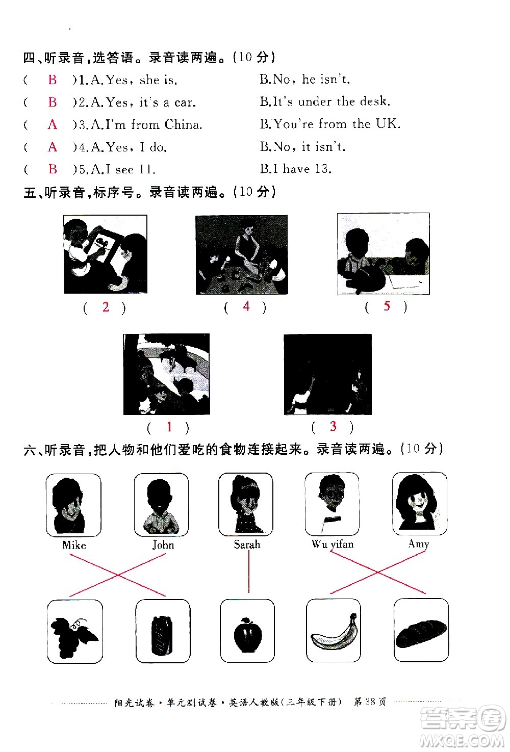 江西高校出版社2021陽光試卷單元測試卷英語三年級下冊人教版答案