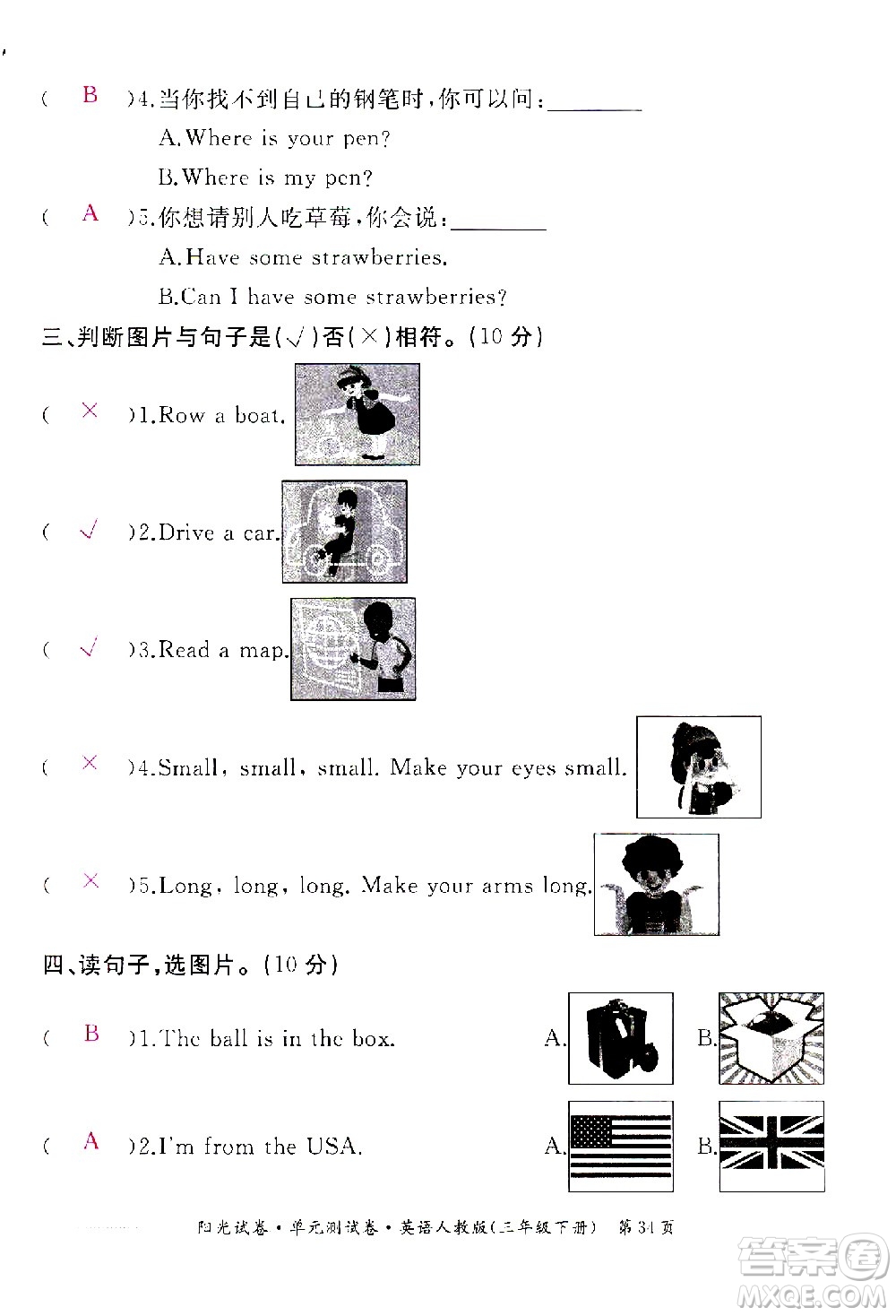 江西高校出版社2021陽光試卷單元測試卷英語三年級下冊人教版答案