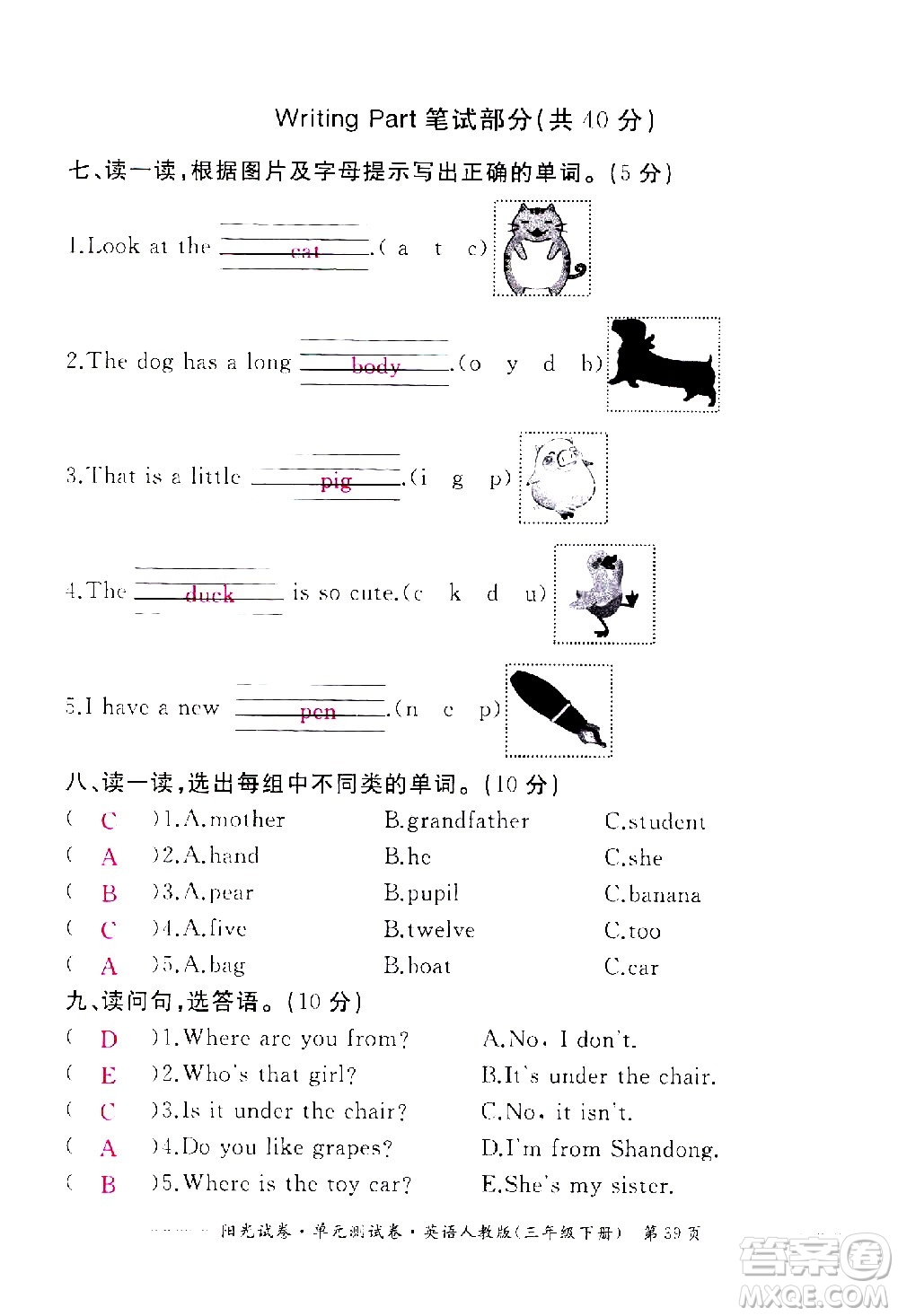 江西高校出版社2021陽光試卷單元測試卷英語三年級下冊人教版答案