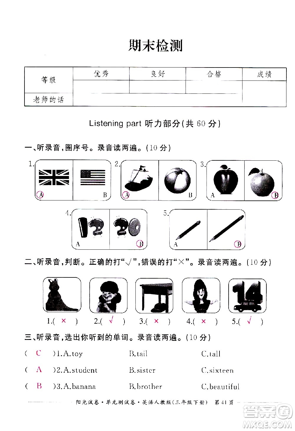 江西高校出版社2021陽光試卷單元測試卷英語三年級下冊人教版答案