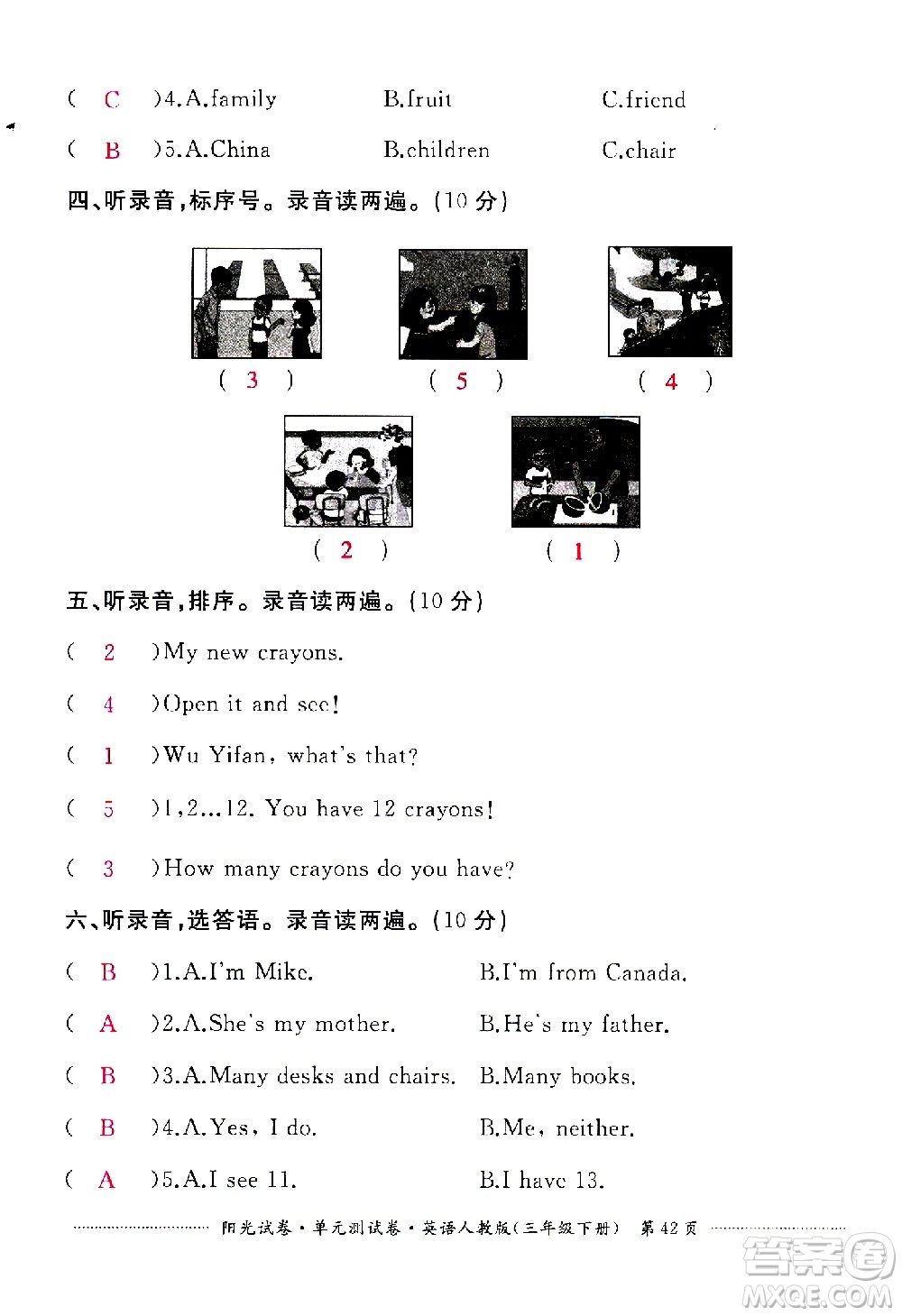 江西高校出版社2021陽光試卷單元測試卷英語三年級下冊人教版答案