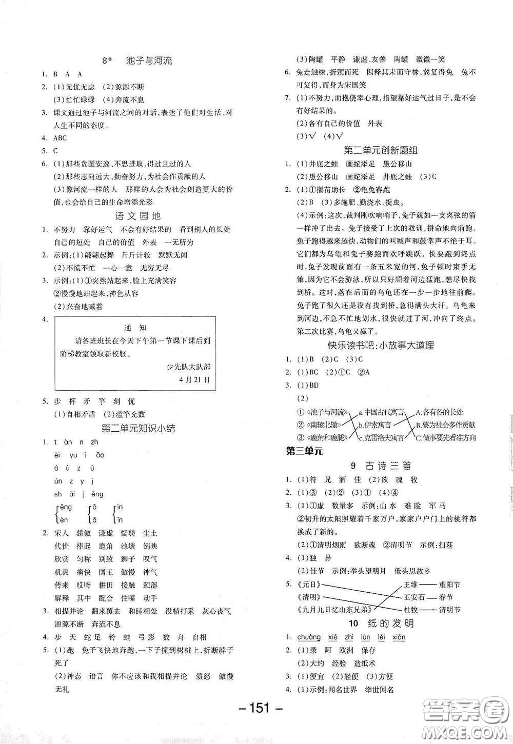 開(kāi)明出版社2021全品學(xué)練考三年級(jí)語(yǔ)文下冊(cè)人教版答案