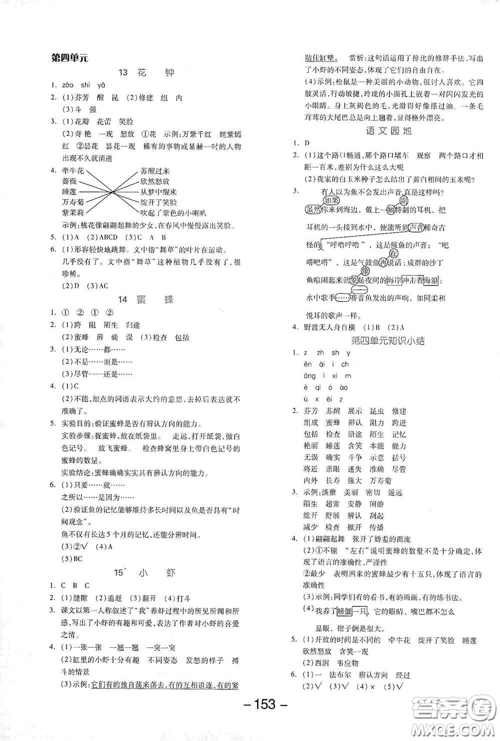 開(kāi)明出版社2021全品學(xué)練考三年級(jí)語(yǔ)文下冊(cè)人教版答案