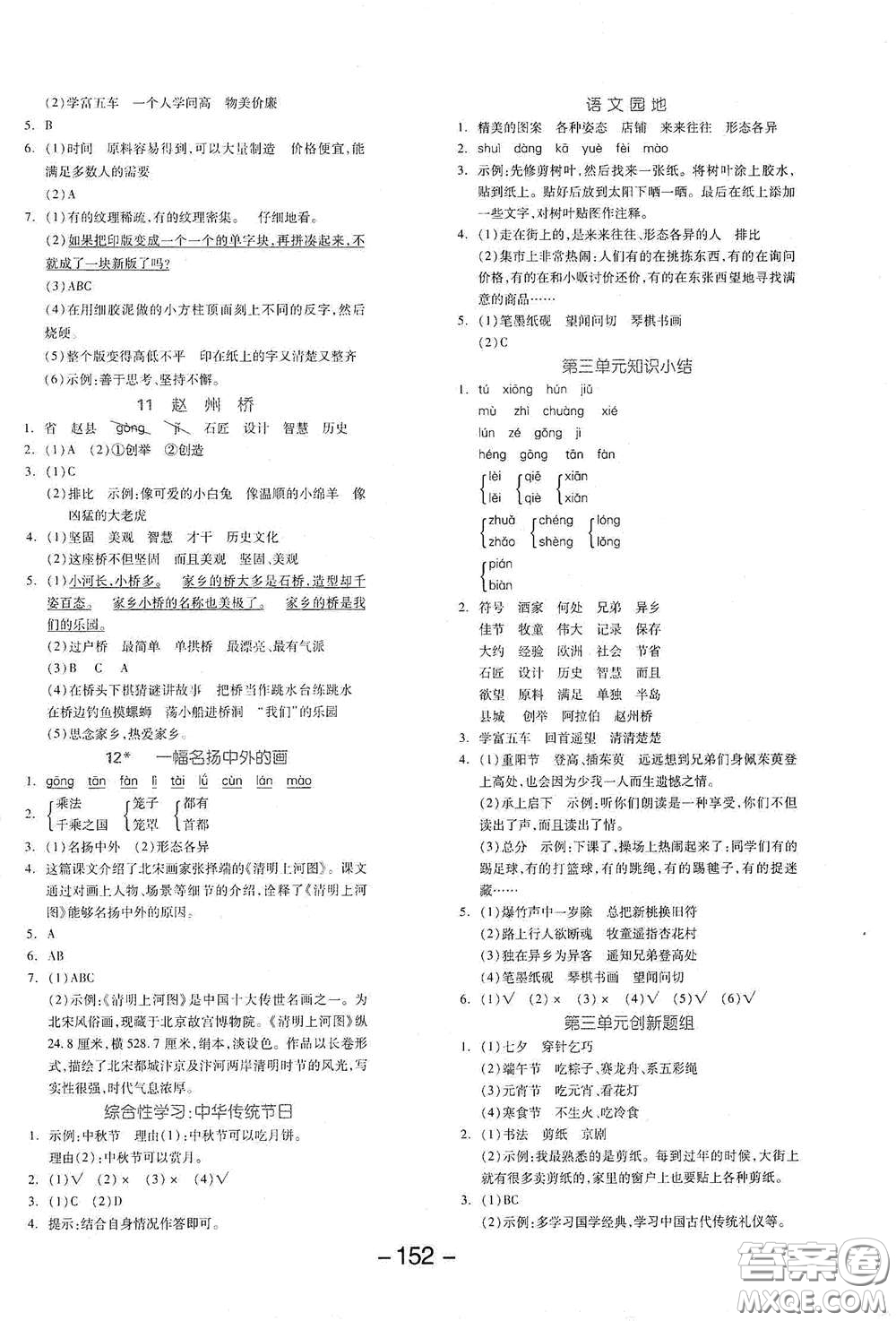 開(kāi)明出版社2021全品學(xué)練考三年級(jí)語(yǔ)文下冊(cè)人教版答案