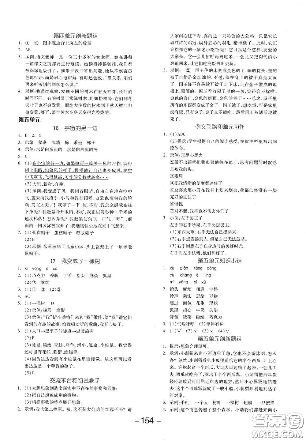 開(kāi)明出版社2021全品學(xué)練考三年級(jí)語(yǔ)文下冊(cè)人教版答案