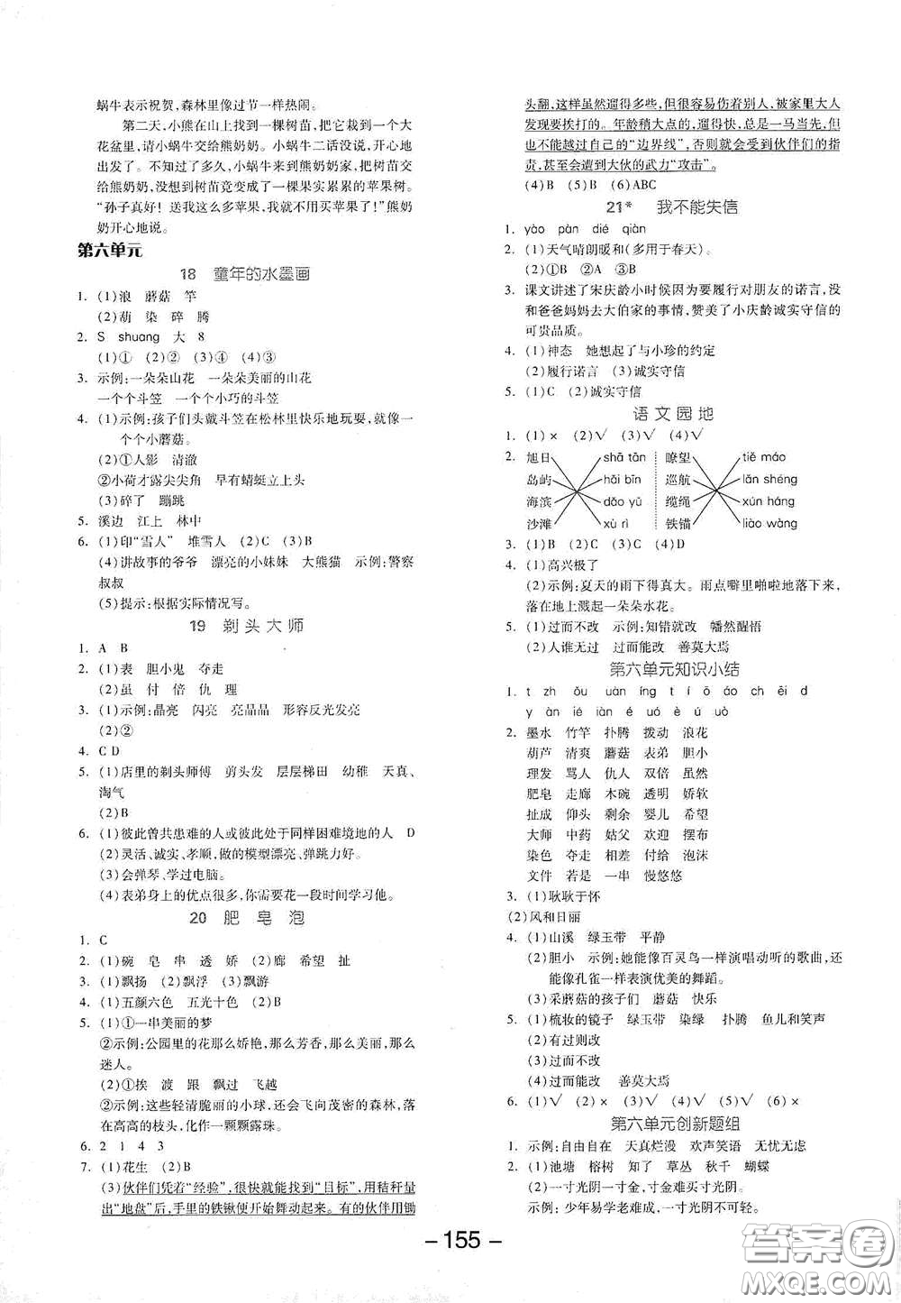 開(kāi)明出版社2021全品學(xué)練考三年級(jí)語(yǔ)文下冊(cè)人教版答案