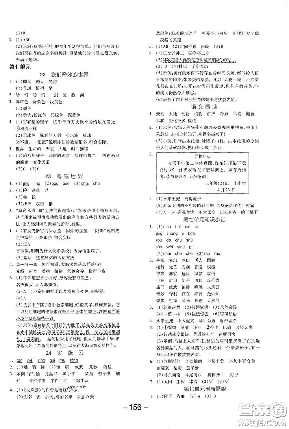 開(kāi)明出版社2021全品學(xué)練考三年級(jí)語(yǔ)文下冊(cè)人教版答案