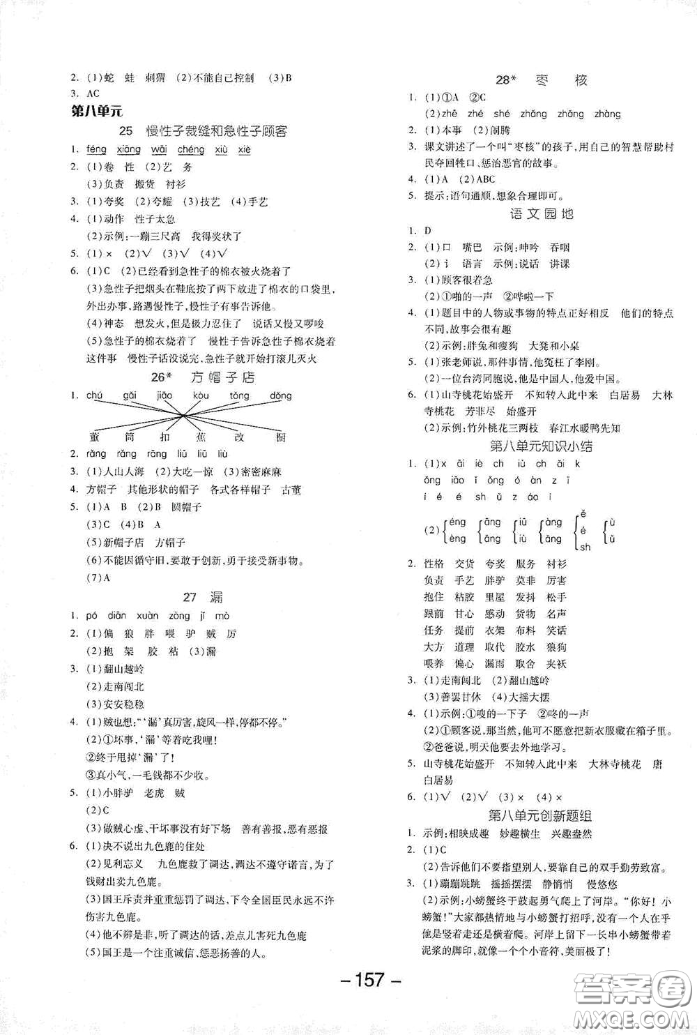 開(kāi)明出版社2021全品學(xué)練考三年級(jí)語(yǔ)文下冊(cè)人教版答案