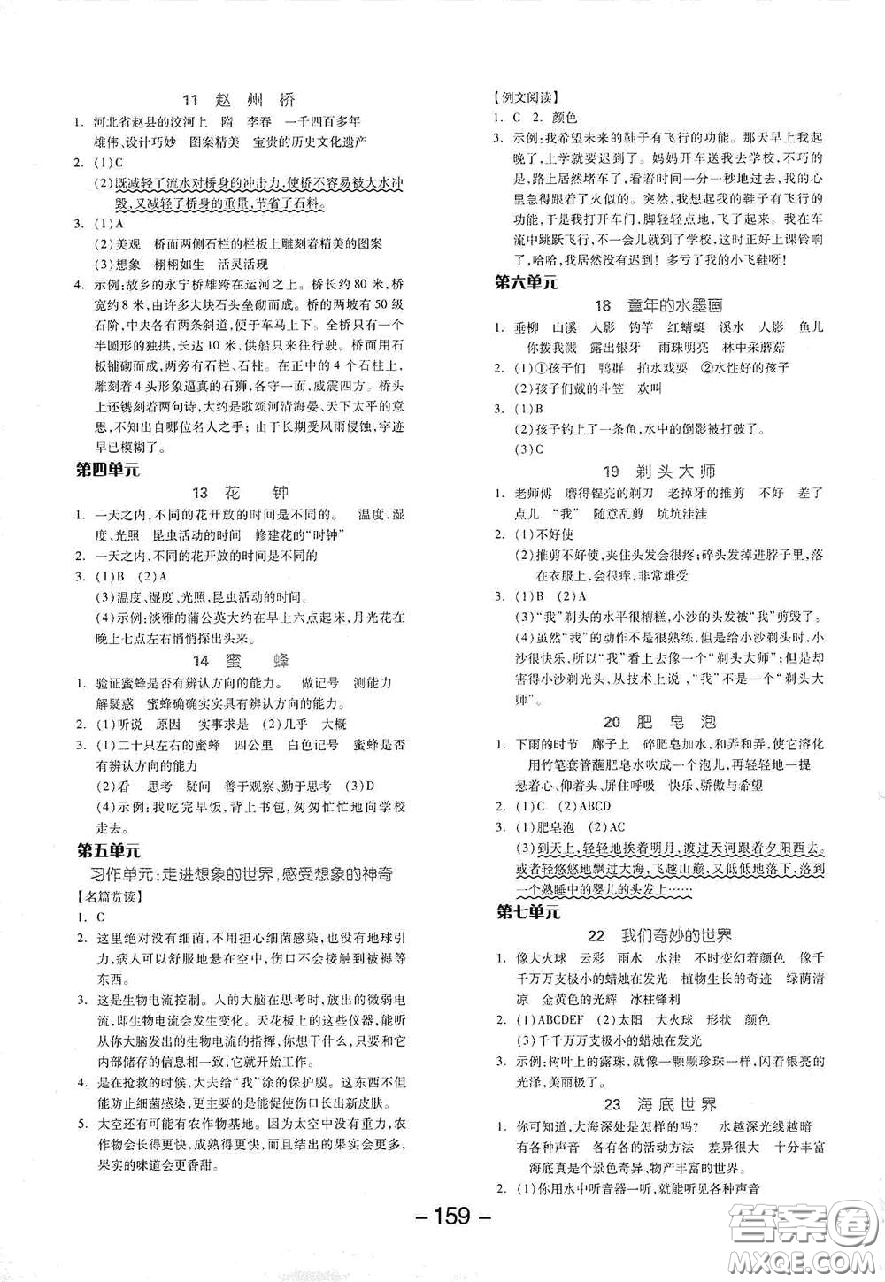 開(kāi)明出版社2021全品學(xué)練考三年級(jí)語(yǔ)文下冊(cè)人教版答案