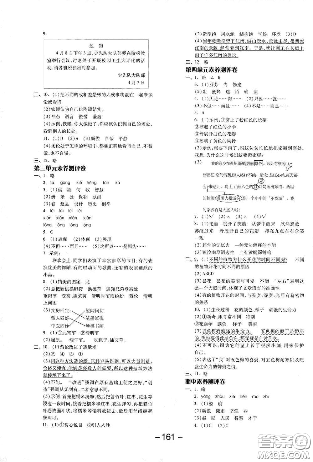 開(kāi)明出版社2021全品學(xué)練考三年級(jí)語(yǔ)文下冊(cè)人教版答案