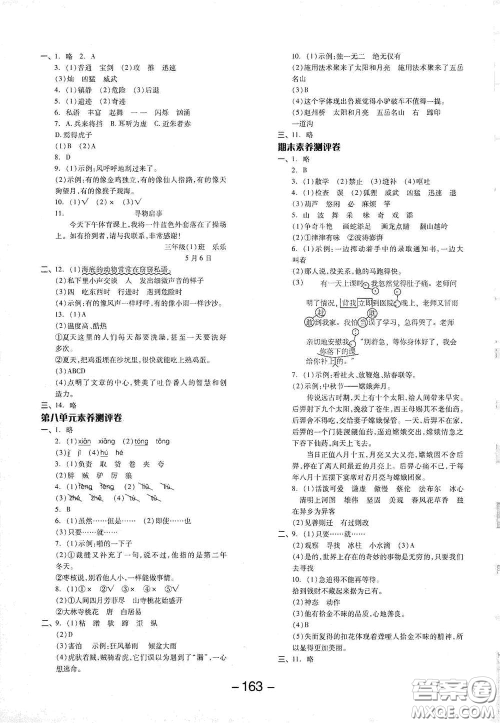 開(kāi)明出版社2021全品學(xué)練考三年級(jí)語(yǔ)文下冊(cè)人教版答案