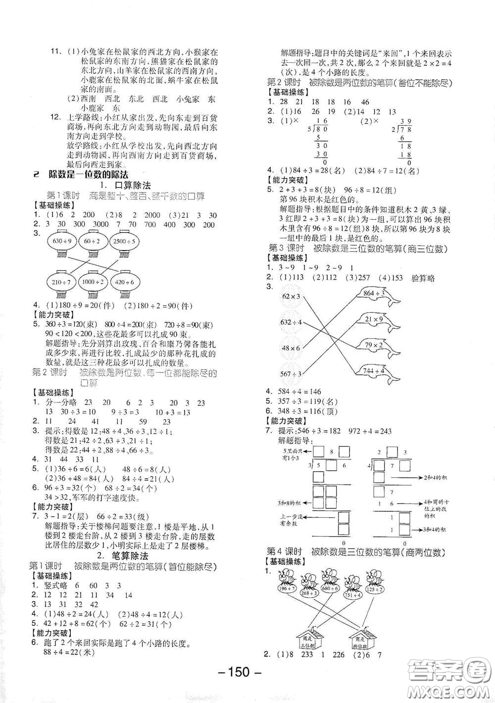 開明出版社2021全品學(xué)練考三年級數(shù)學(xué)下冊人教版答案