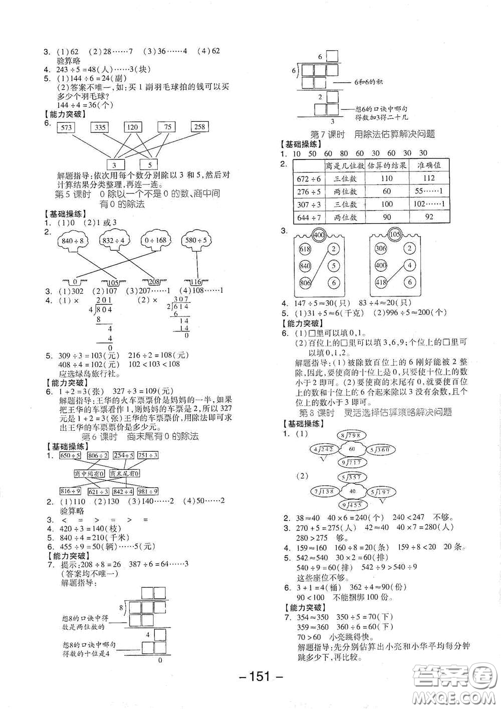 開明出版社2021全品學(xué)練考三年級數(shù)學(xué)下冊人教版答案