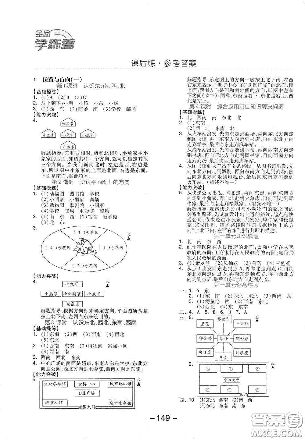 開明出版社2021全品學(xué)練考三年級數(shù)學(xué)下冊人教版答案