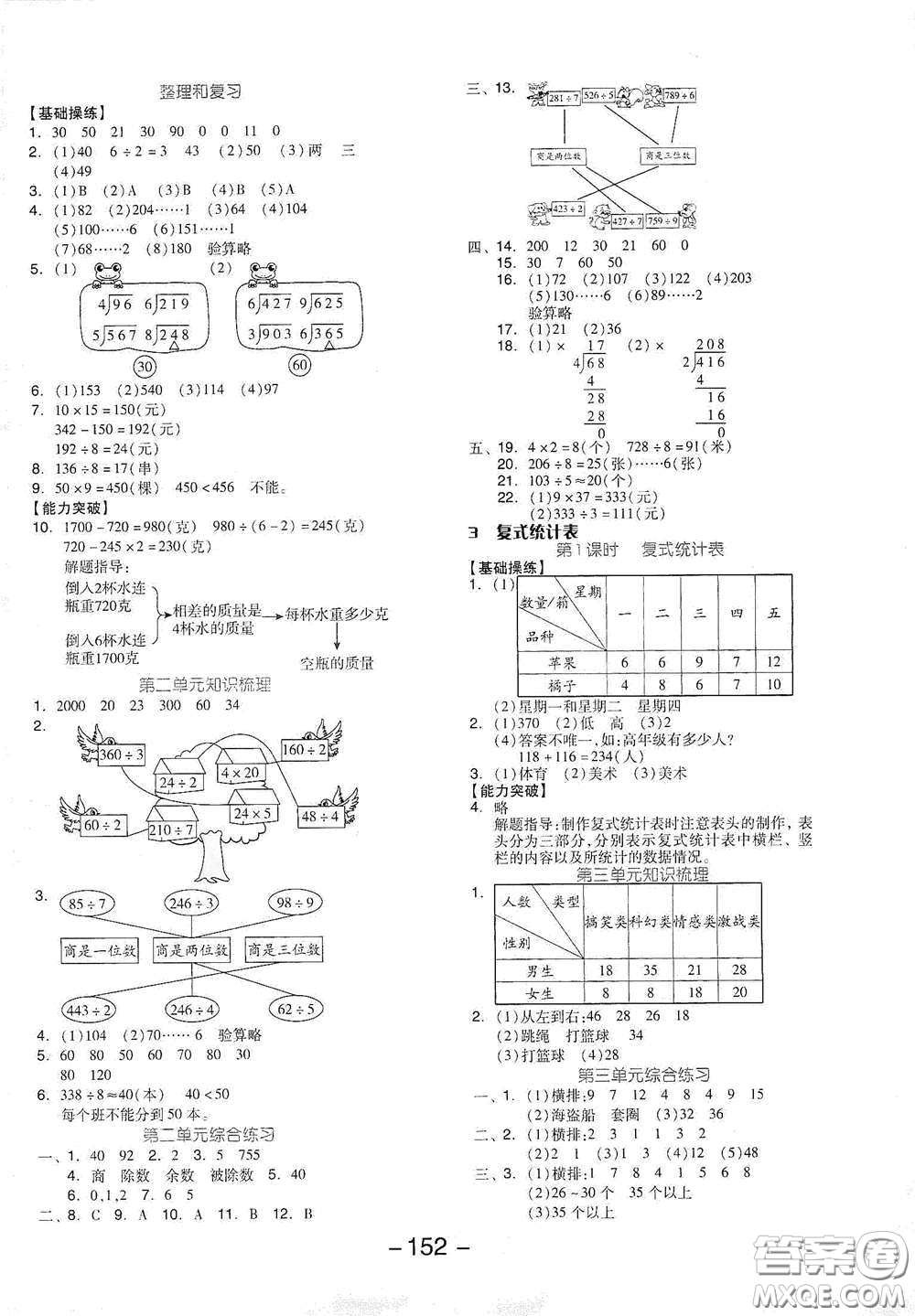 開明出版社2021全品學(xué)練考三年級數(shù)學(xué)下冊人教版答案