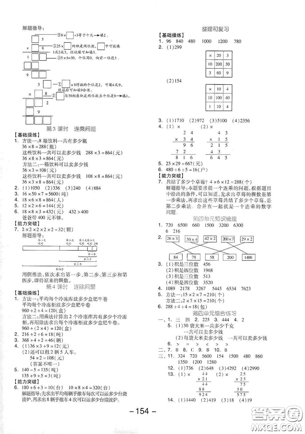 開明出版社2021全品學(xué)練考三年級數(shù)學(xué)下冊人教版答案