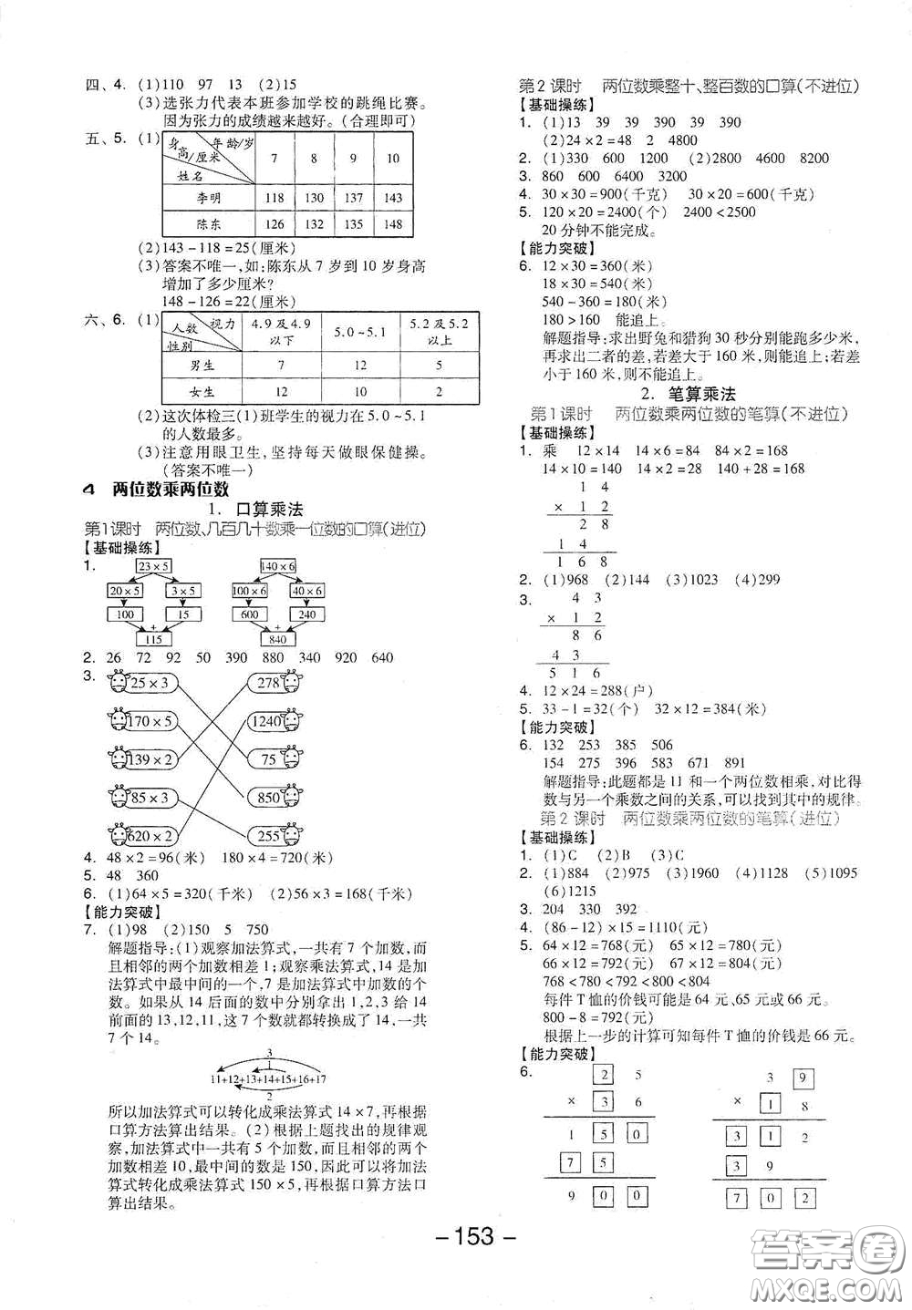 開明出版社2021全品學(xué)練考三年級數(shù)學(xué)下冊人教版答案