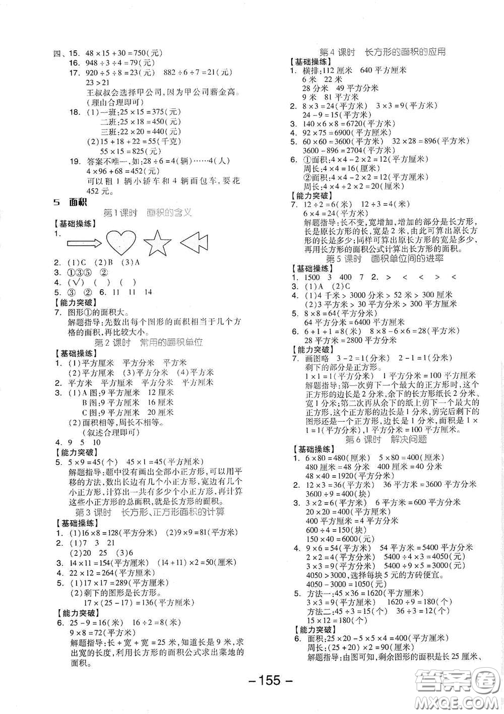 開明出版社2021全品學(xué)練考三年級數(shù)學(xué)下冊人教版答案