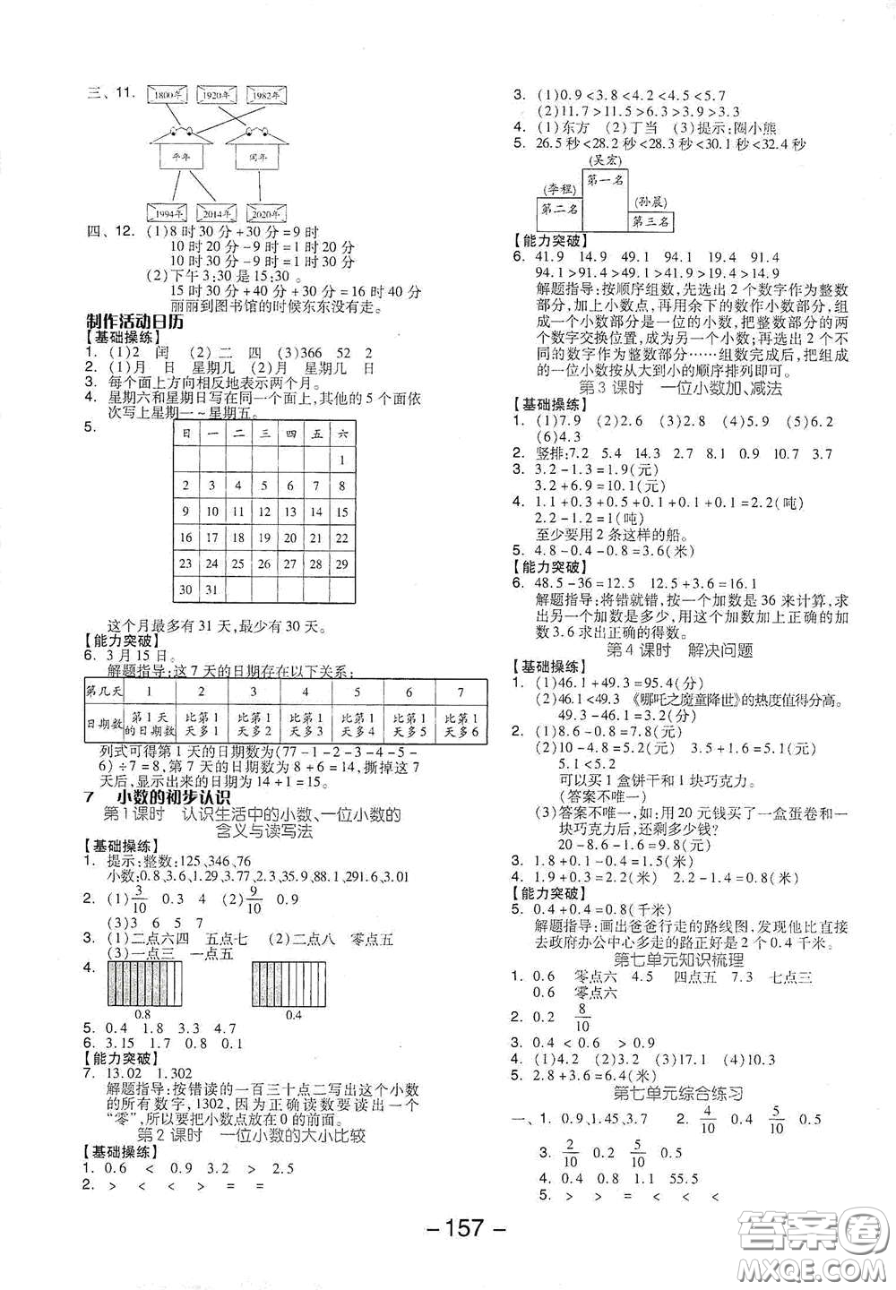 開明出版社2021全品學(xué)練考三年級數(shù)學(xué)下冊人教版答案