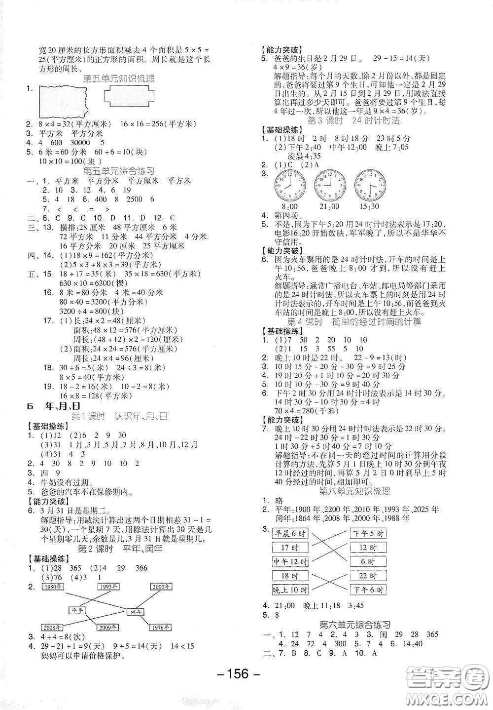 開明出版社2021全品學(xué)練考三年級數(shù)學(xué)下冊人教版答案