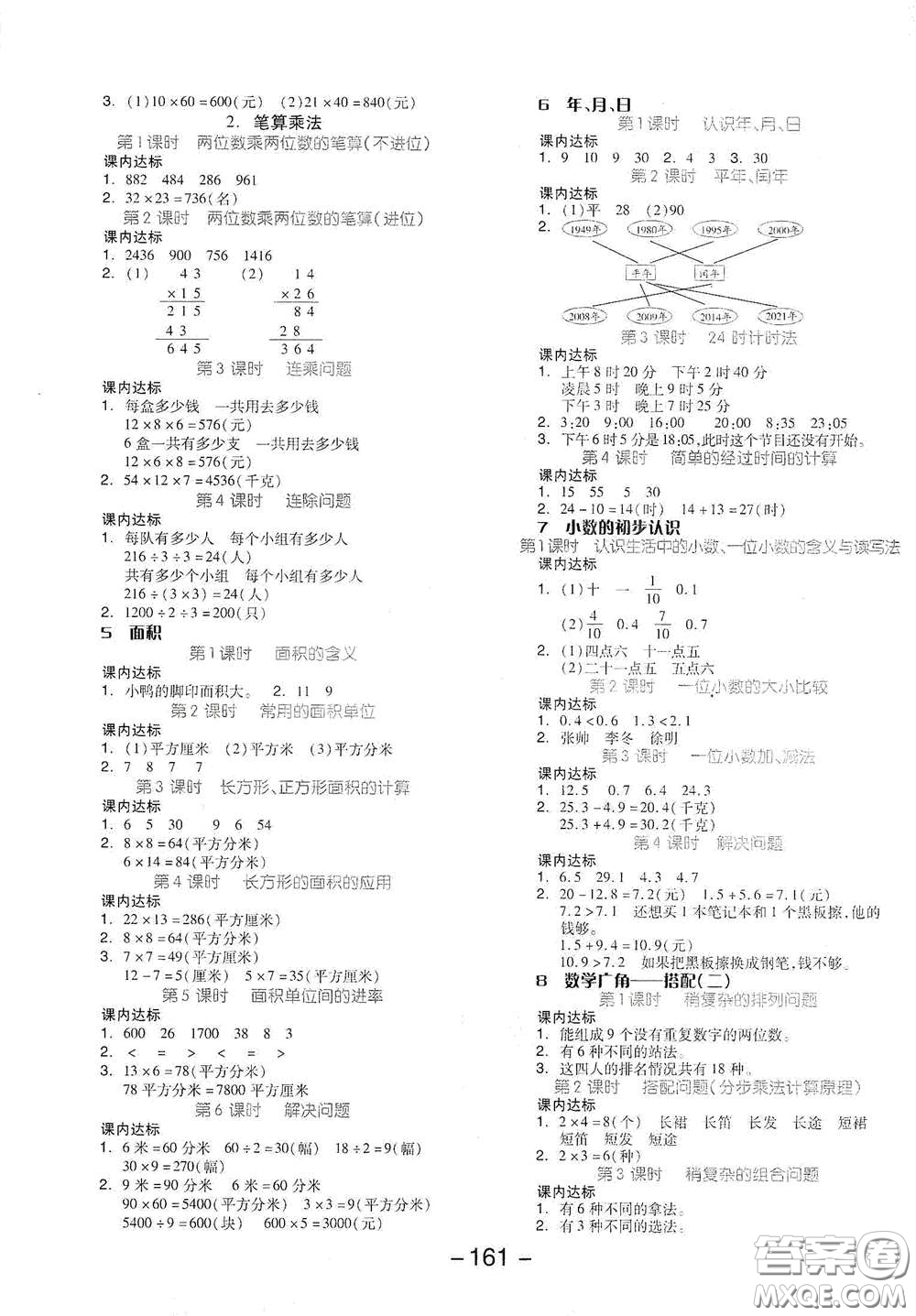 開明出版社2021全品學(xué)練考三年級數(shù)學(xué)下冊人教版答案