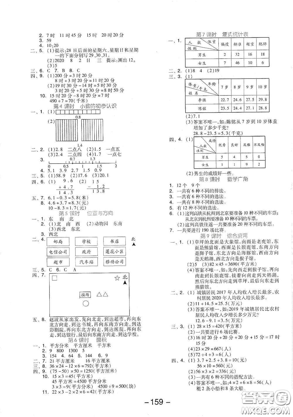 開明出版社2021全品學(xué)練考三年級數(shù)學(xué)下冊人教版答案