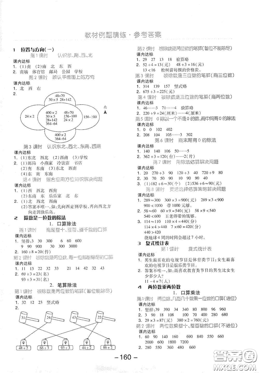 開明出版社2021全品學(xué)練考三年級數(shù)學(xué)下冊人教版答案