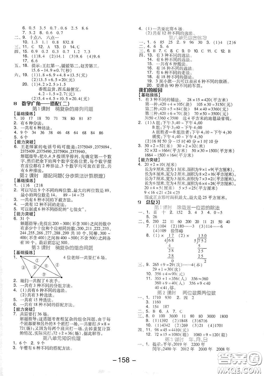 開明出版社2021全品學(xué)練考三年級數(shù)學(xué)下冊人教版答案