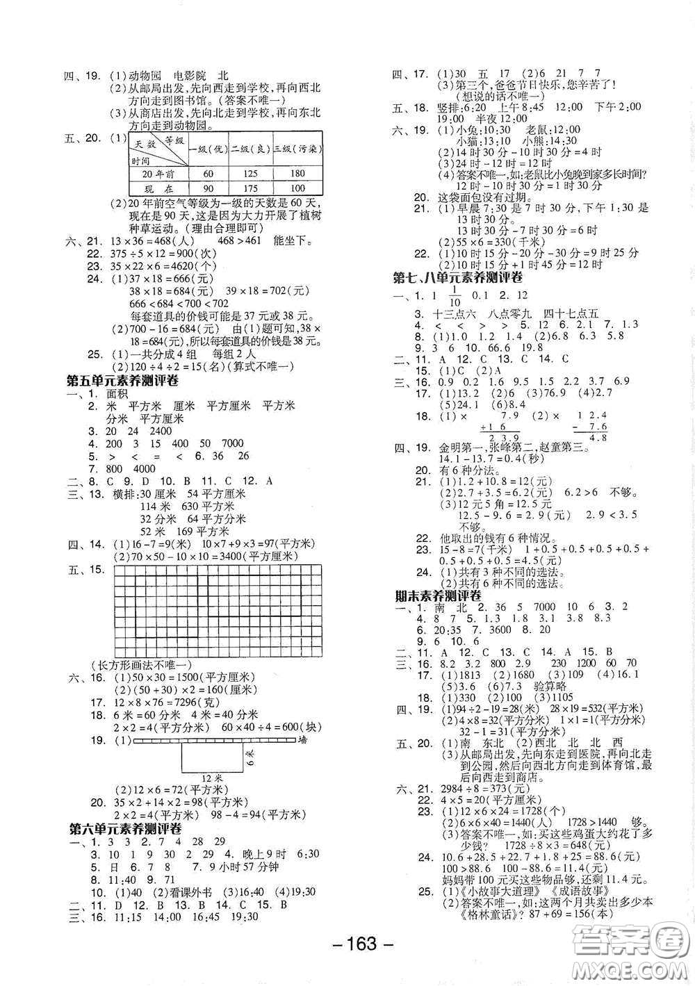 開明出版社2021全品學(xué)練考三年級數(shù)學(xué)下冊人教版答案