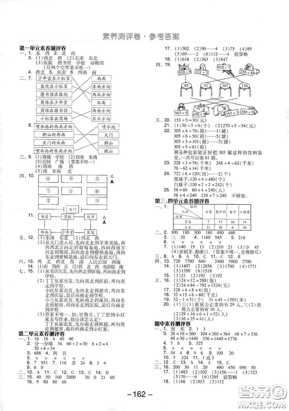 開明出版社2021全品學(xué)練考三年級數(shù)學(xué)下冊人教版答案