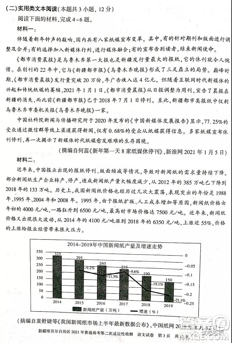 新疆維吾爾自治區(qū)2021年普通高考第二次適應性檢測語文試題及答案