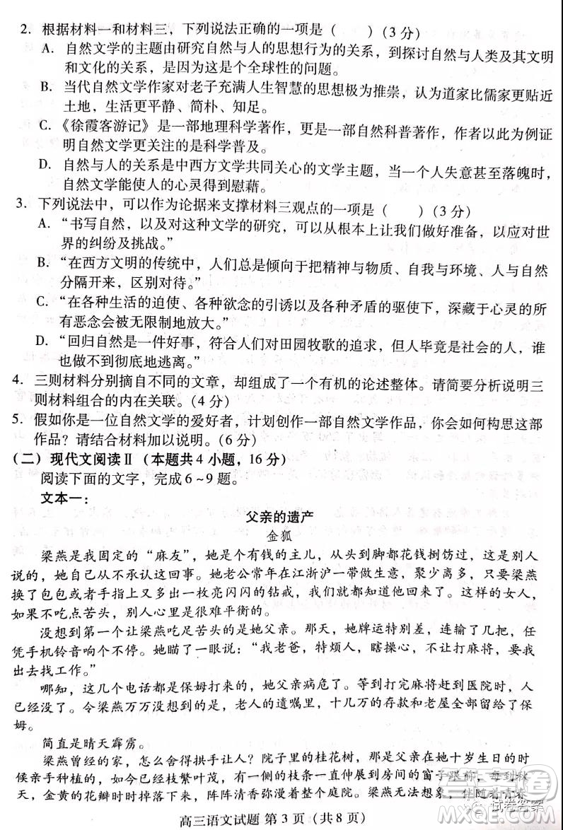 2021屆山東新高考質(zhì)量測評聯(lián)盟4月聯(lián)考高三語文試題及答案