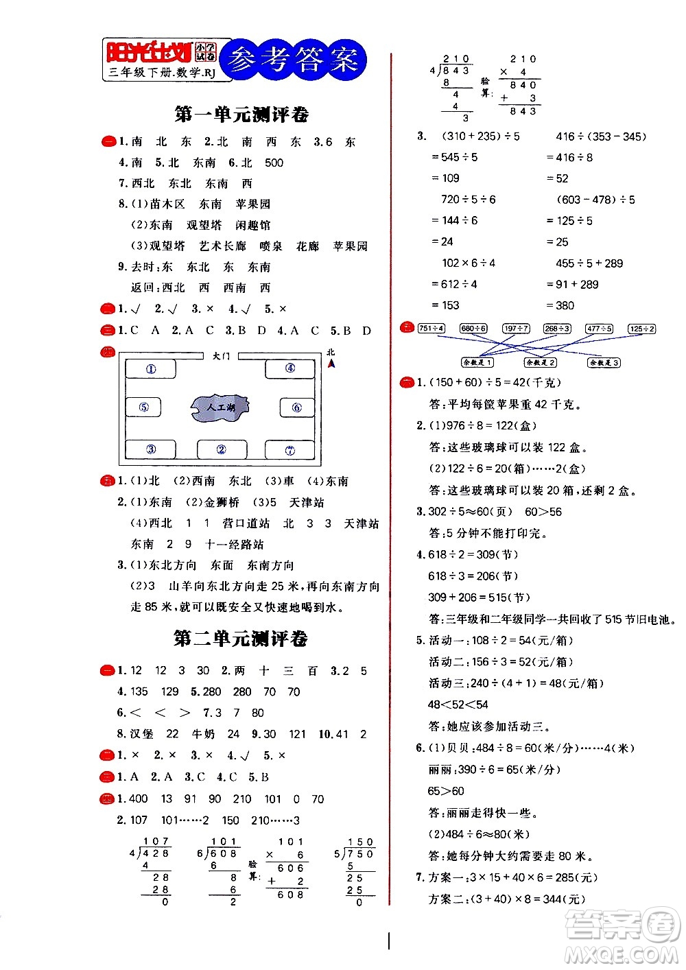 延邊大學(xué)出版社2021春陽光計(jì)劃小學(xué)試卷數(shù)學(xué)三年級下冊RJ人教版答案