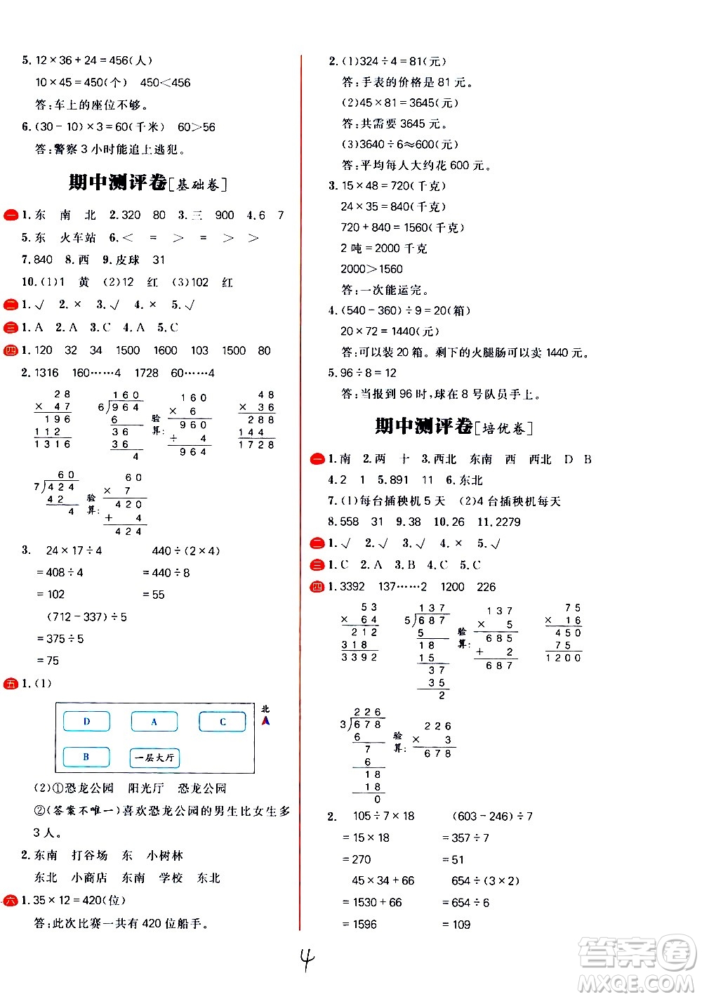 延邊大學(xué)出版社2021春陽光計(jì)劃小學(xué)試卷數(shù)學(xué)三年級下冊RJ人教版答案