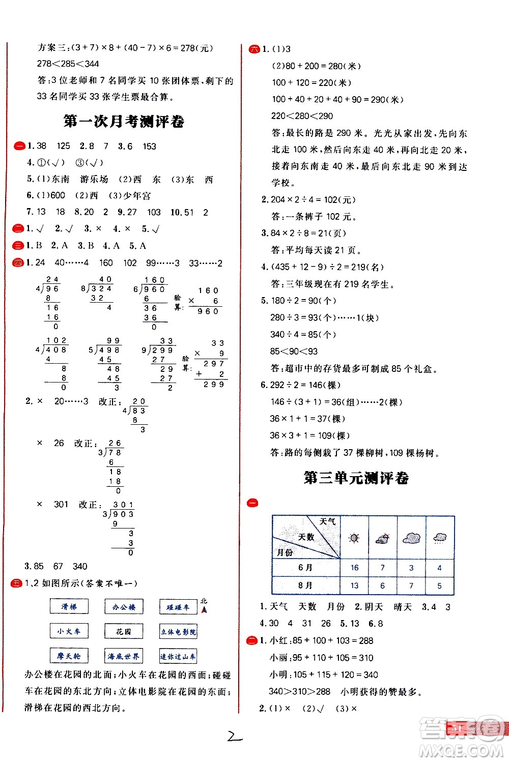 延邊大學(xué)出版社2021春陽光計(jì)劃小學(xué)試卷數(shù)學(xué)三年級下冊RJ人教版答案