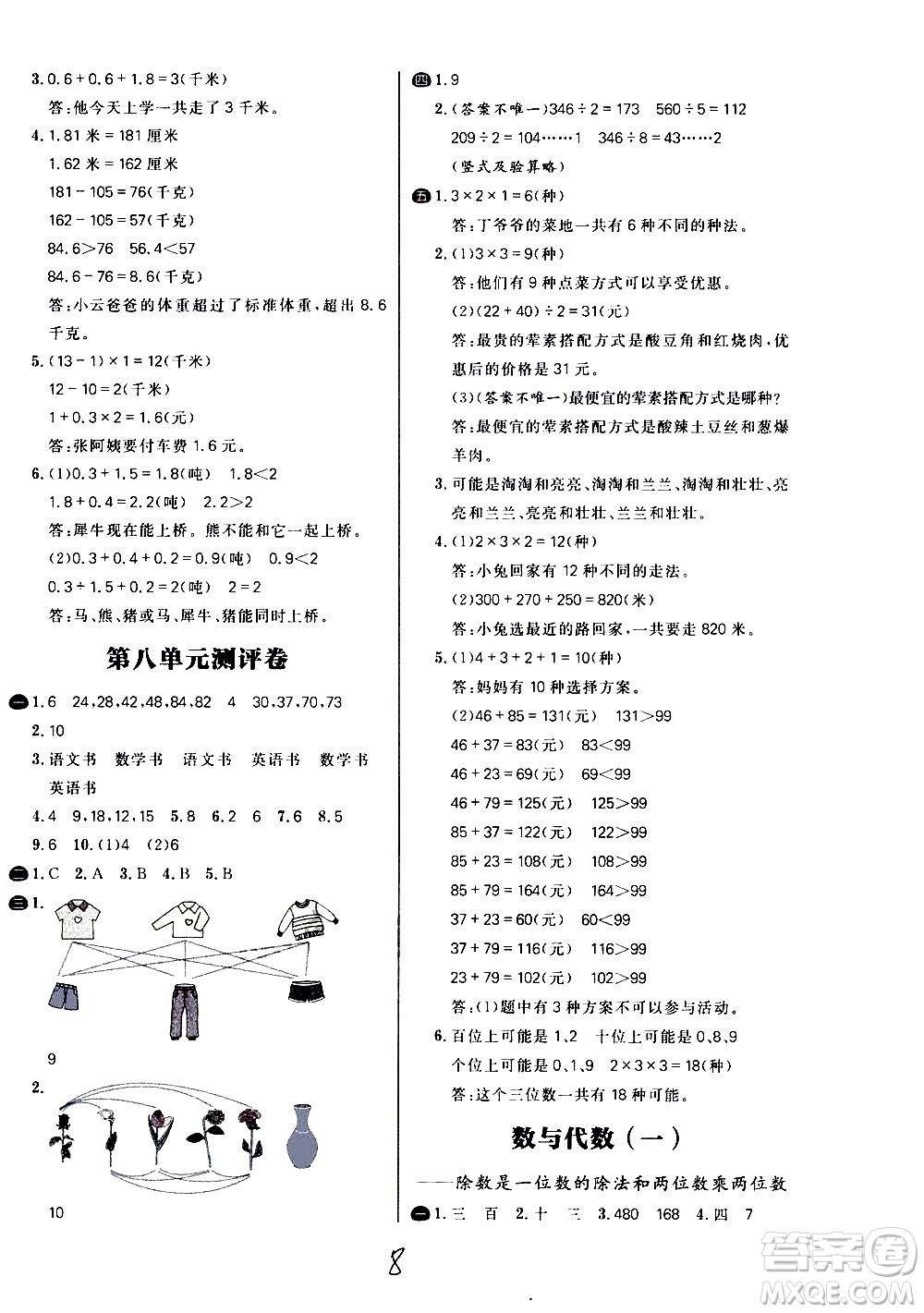 延邊大學(xué)出版社2021春陽光計(jì)劃小學(xué)試卷數(shù)學(xué)三年級下冊RJ人教版答案