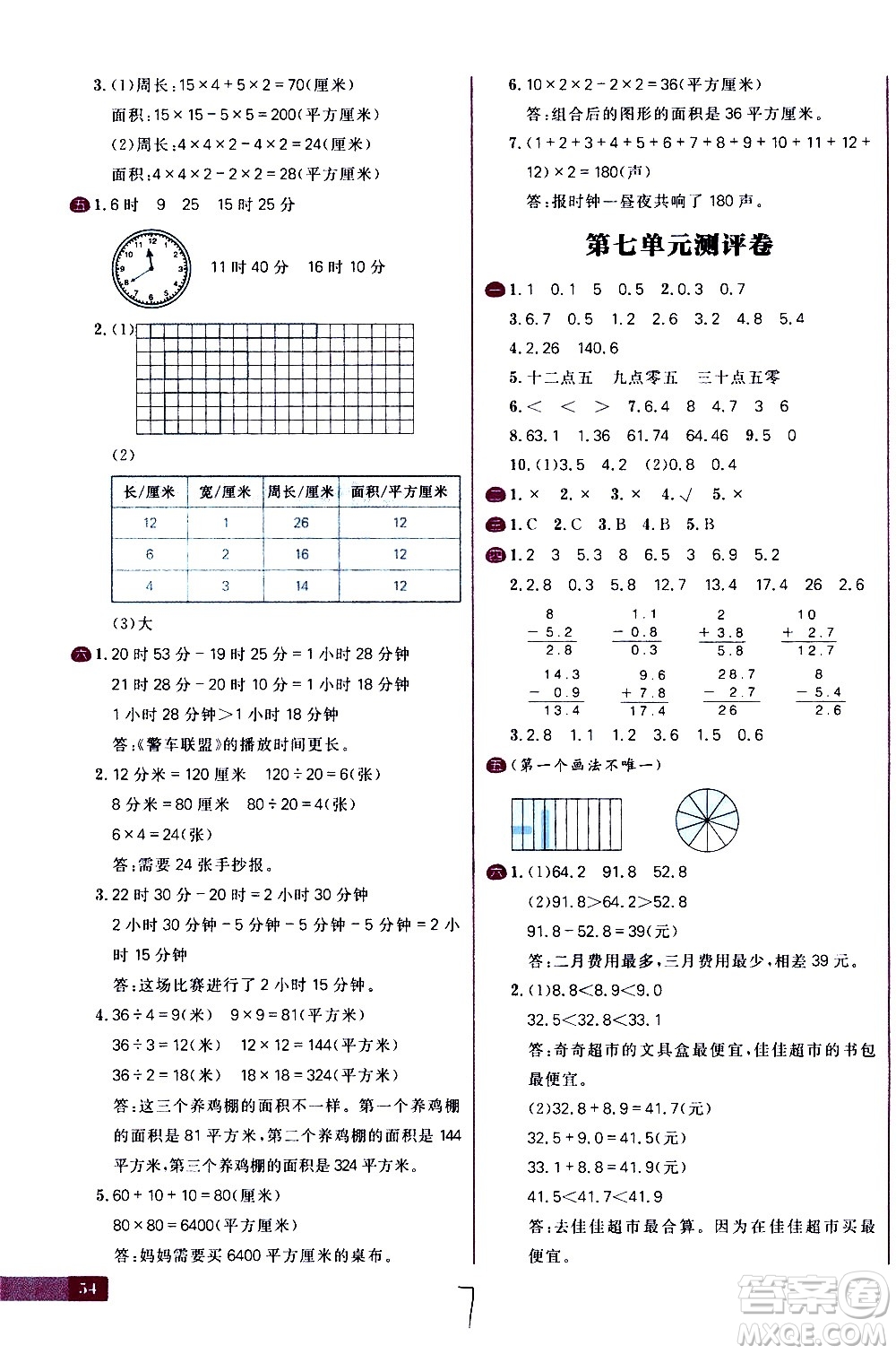 延邊大學(xué)出版社2021春陽光計(jì)劃小學(xué)試卷數(shù)學(xué)三年級下冊RJ人教版答案