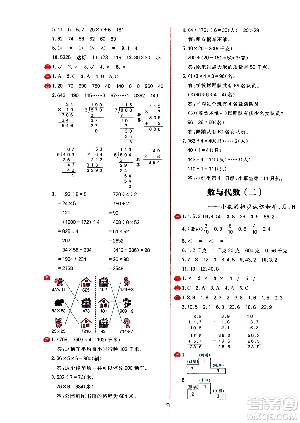 延邊大學(xué)出版社2021春陽光計(jì)劃小學(xué)試卷數(shù)學(xué)三年級下冊RJ人教版答案