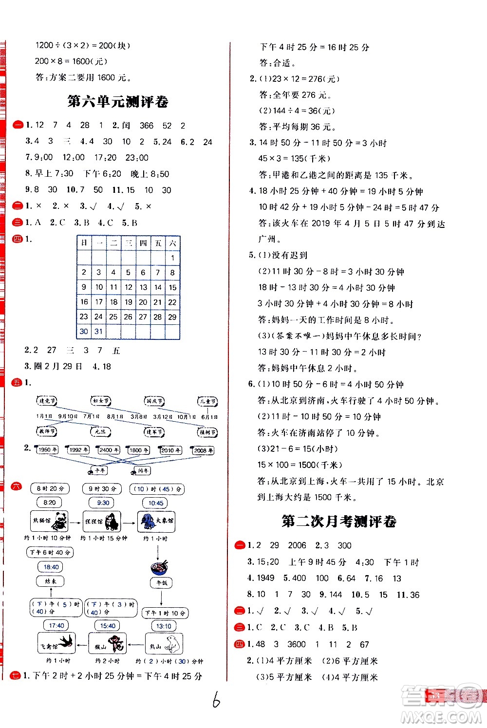 延邊大學(xué)出版社2021春陽光計(jì)劃小學(xué)試卷數(shù)學(xué)三年級下冊RJ人教版答案