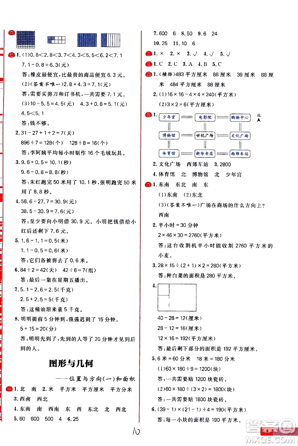 延邊大學(xué)出版社2021春陽光計(jì)劃小學(xué)試卷數(shù)學(xué)三年級下冊RJ人教版答案