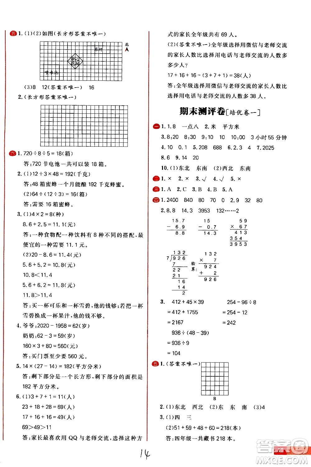 延邊大學(xué)出版社2021春陽光計(jì)劃小學(xué)試卷數(shù)學(xué)三年級下冊RJ人教版答案