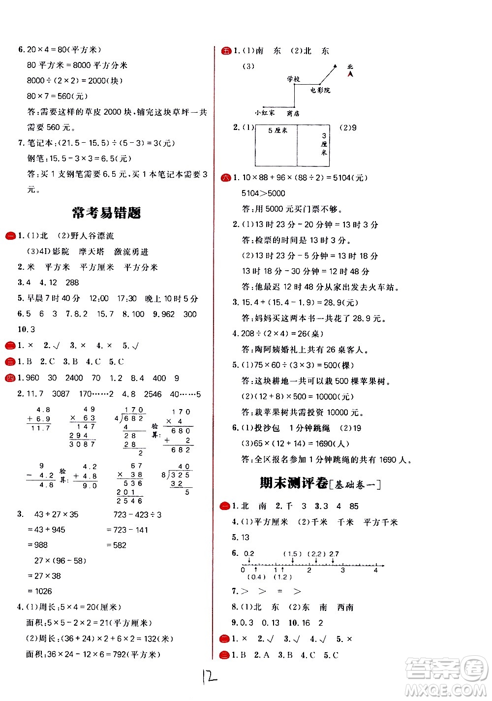 延邊大學(xué)出版社2021春陽光計(jì)劃小學(xué)試卷數(shù)學(xué)三年級下冊RJ人教版答案