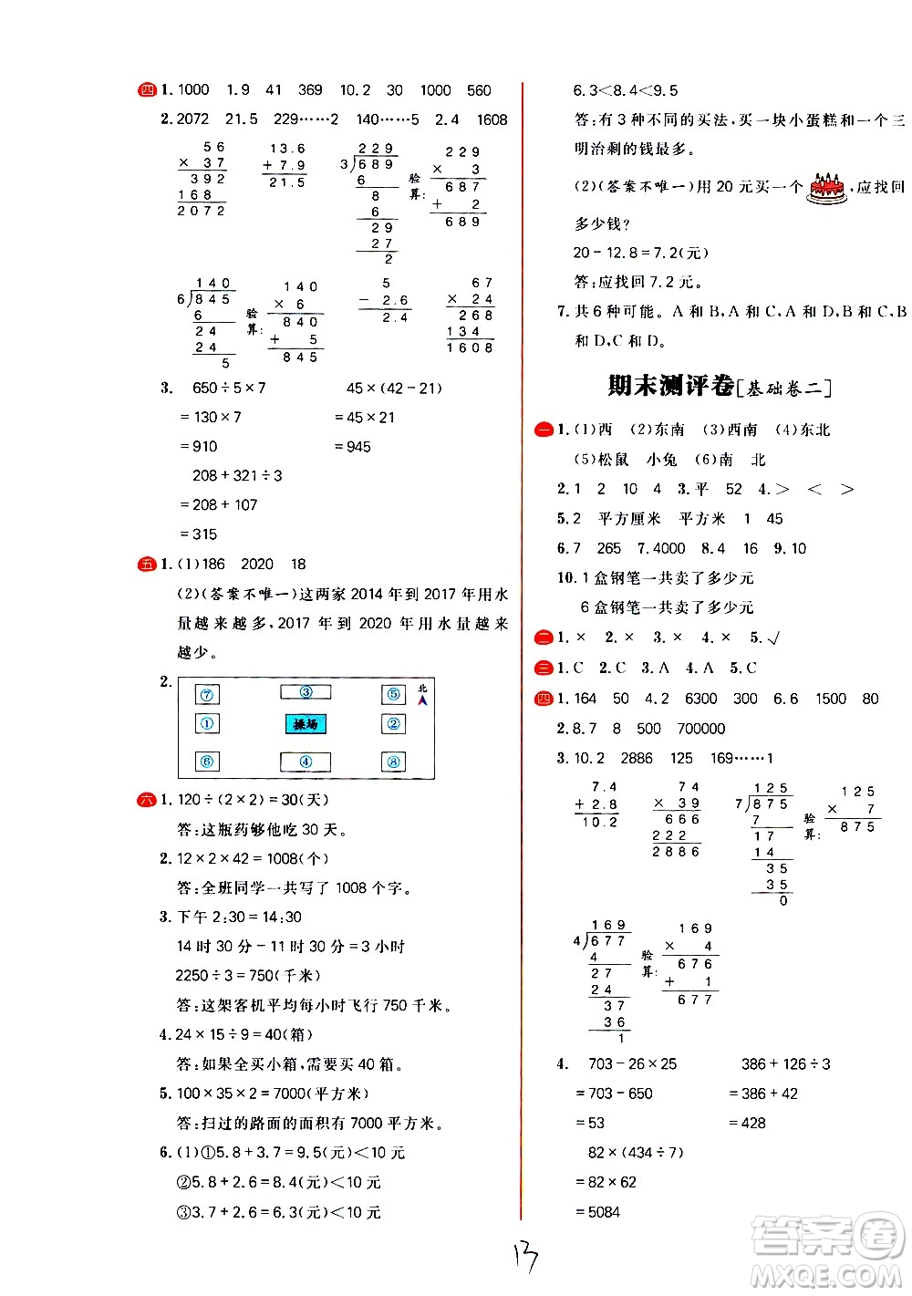 延邊大學(xué)出版社2021春陽光計(jì)劃小學(xué)試卷數(shù)學(xué)三年級下冊RJ人教版答案